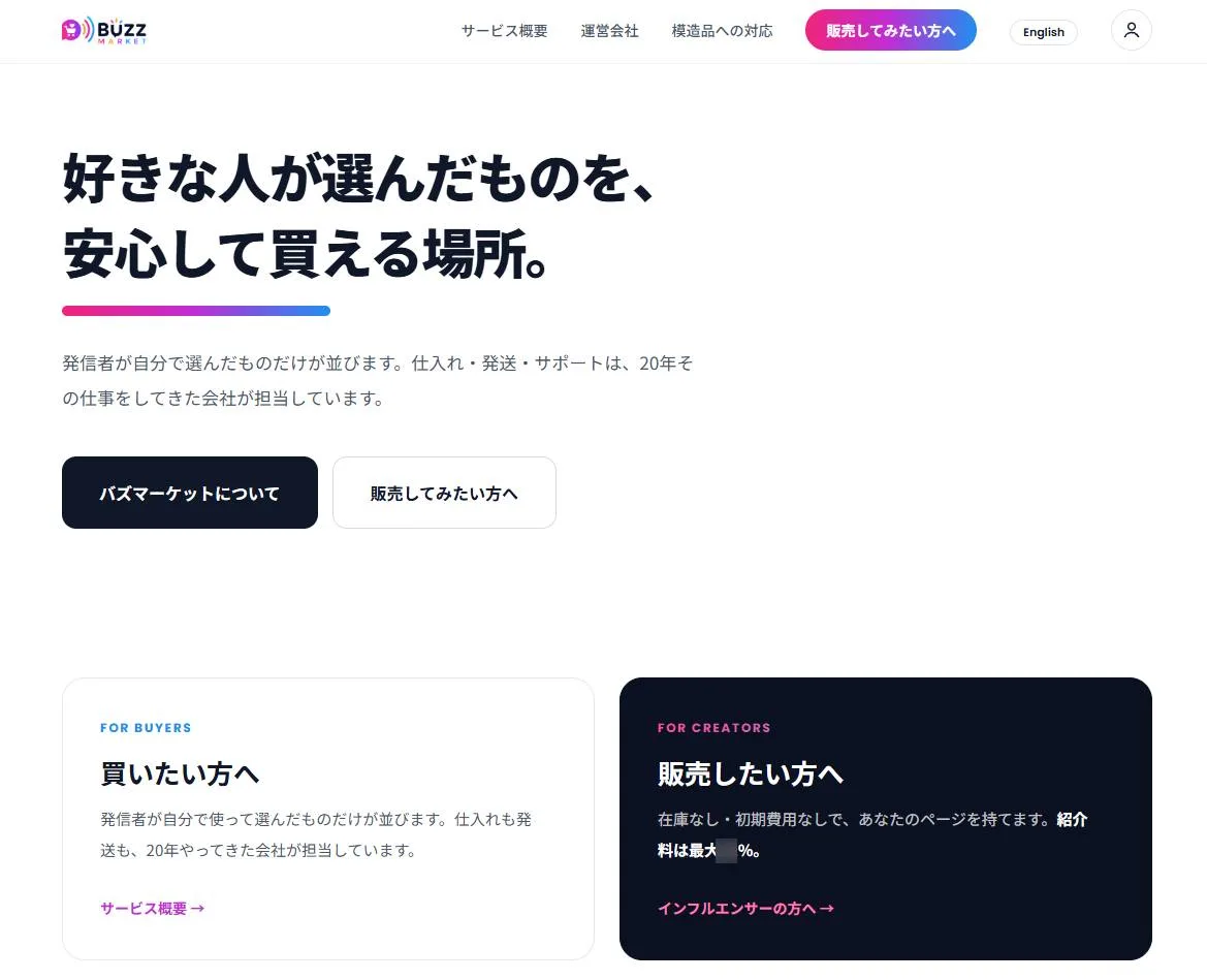 BUZZ MARKET トップページの画面