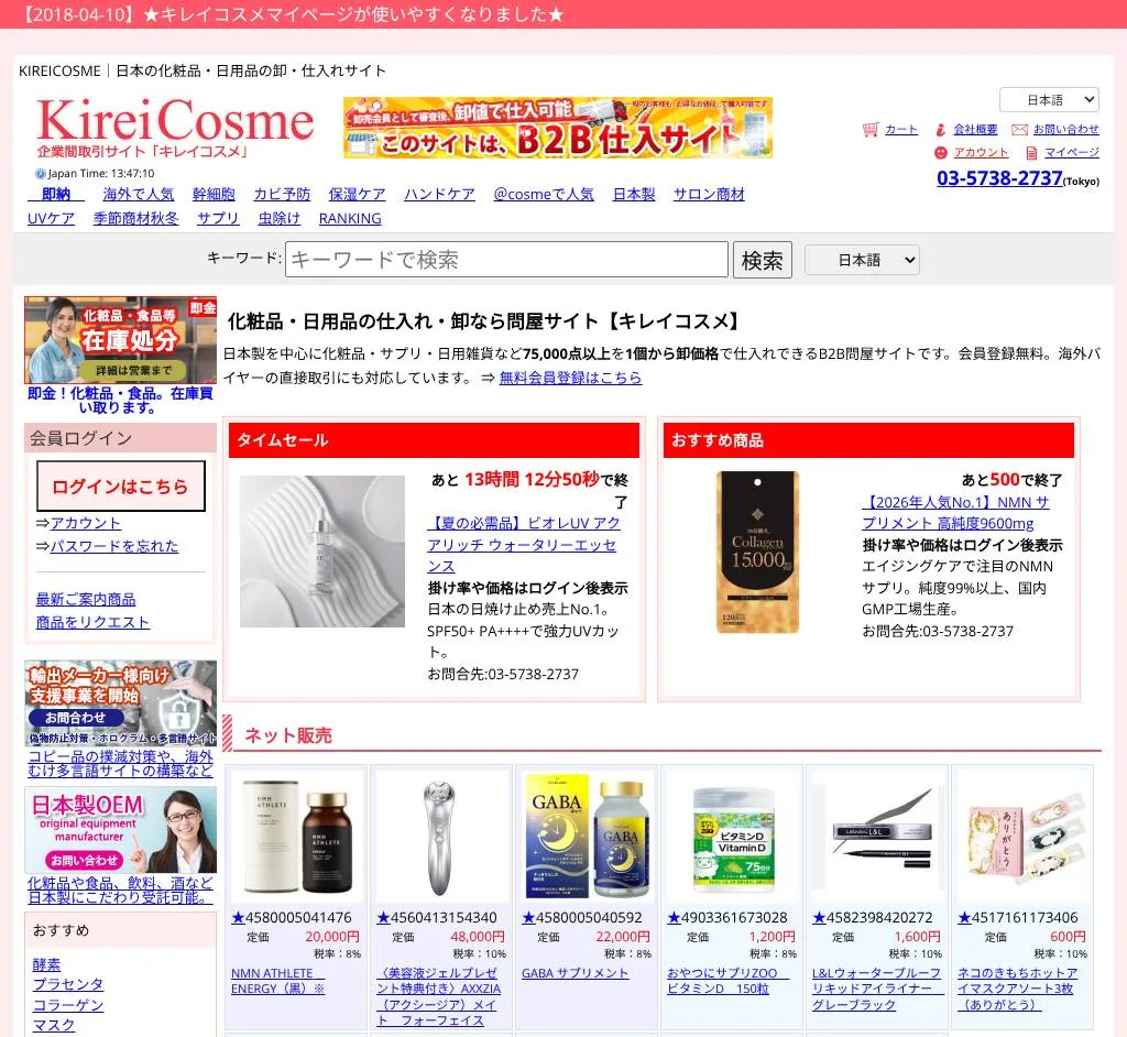 KIREICOSME トップページの画面